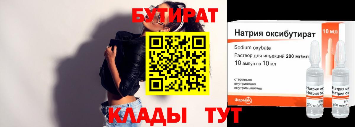 Бутират вода  Вход с VPN  Тайшет 