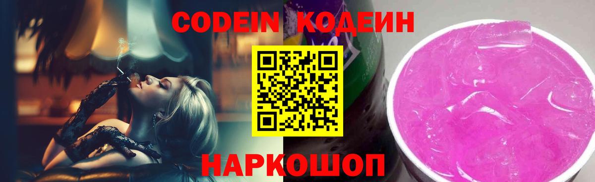 Кодеиновый сироп Lean напиток Lean (лин) Тайшет