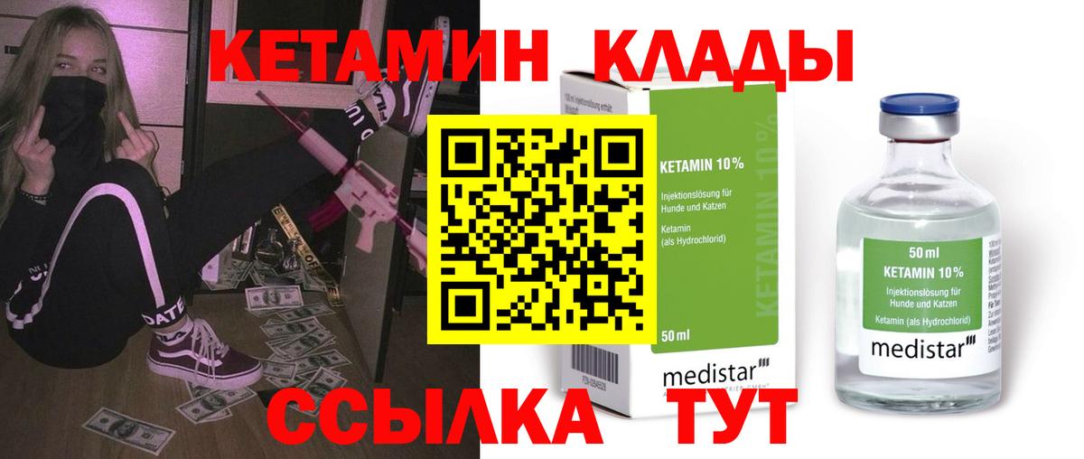 Кетамин VHQ Тайшет
