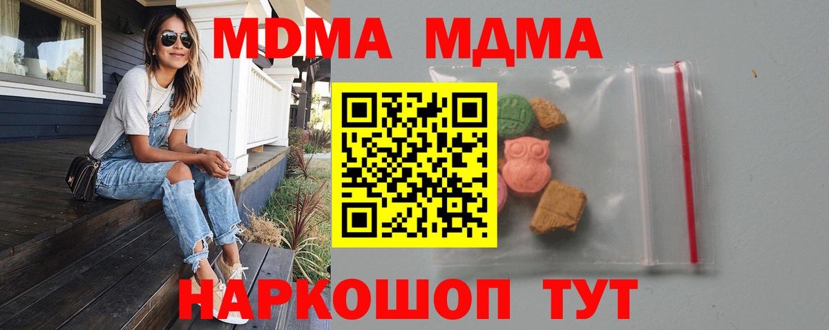 Тайшет  МДМА кристаллы  Вход с VPN  МДМА молли 