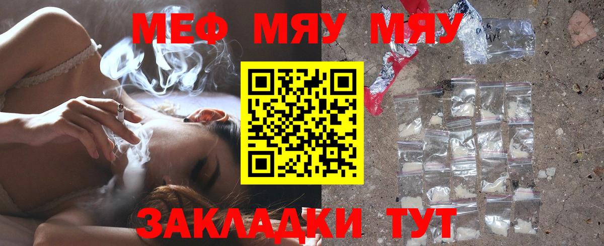 Меф мяу мяу мука Тайшет