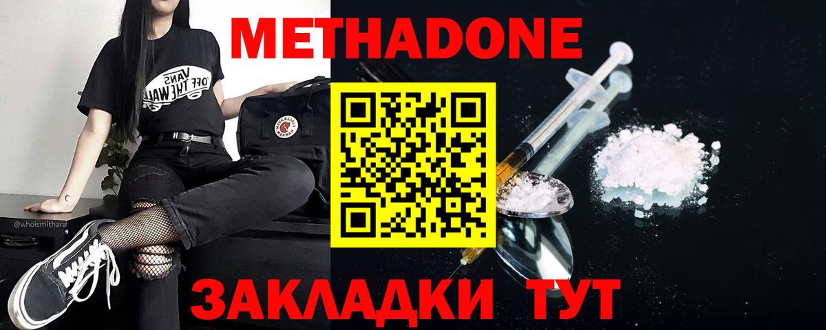 Тайшет  Метадон VHQ  Вход с VPN  Метадон кристалл 