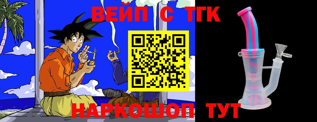 Дистиллят ТГК вейп  ТГК вейп с тгк  Тайшет  Вход с VPN 